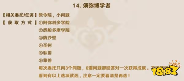 原神須彌每日委託成就匯總 須彌每日委託都有哪些成就