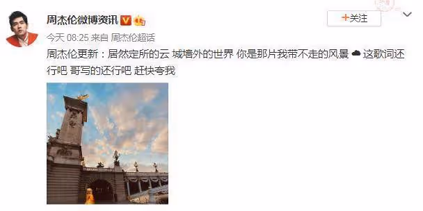 周杰倫曬歌詞炫耀,三句歌詞引發粉絲不滿:一年就寫了點這?