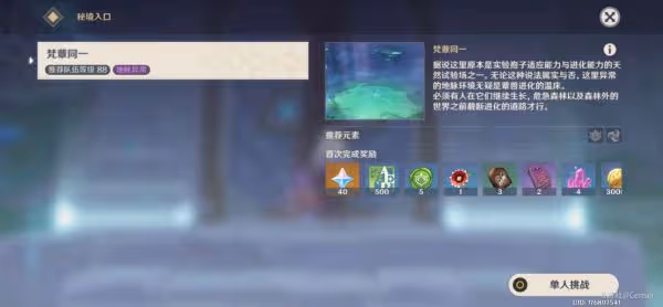《原神》3.0秘境傘蓋的蔭蔽攻略