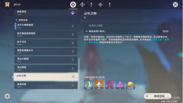 《原神》雪山登頂方法