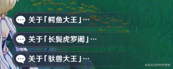 《原神》兇猛動物在哪裡完成方法