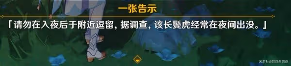 《原神》兇猛動物在哪裡完成方法