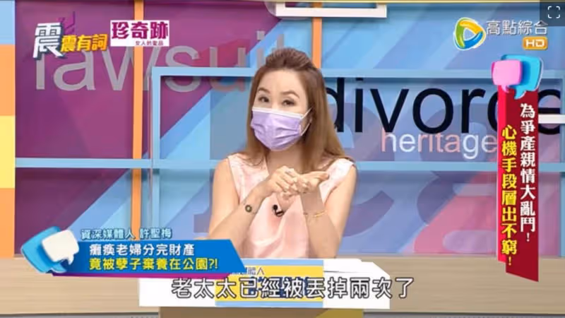 79歲老婦被丟包公園，辛苦攢下2千萬家產慘被5子女瓜分，烈陽下曝曬整天，她喃喃：他們會來接我