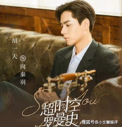 《超時空羅曼史》向秦羽為什麼會穿越?向秦羽是被誰槍殺?