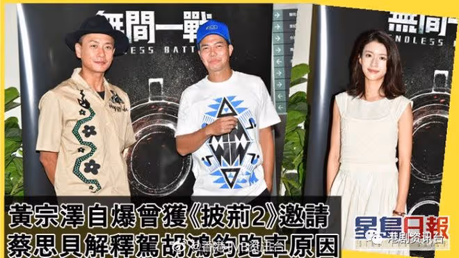 黃宗澤電影撞期未能跟林峰吳卓羲拍《披荊2》:希望下次有機會