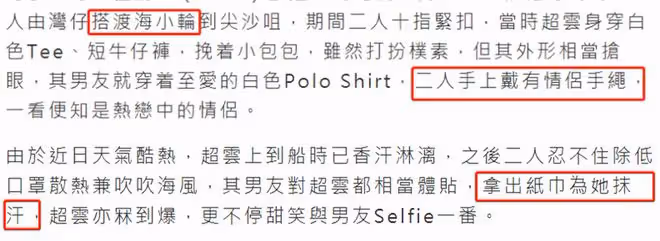 賭王千金答應消防員求婚,兩人坐3元船出遊接地氣,男友月薪超4萬
