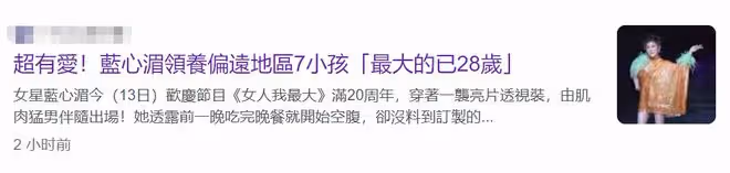 藍心湄自曝領養了7個孩子,已徹底放棄生育!想將1億財產分員工