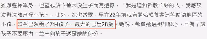藍心湄自曝領養了7個孩子,已徹底放棄生育!想將1億財產分員工