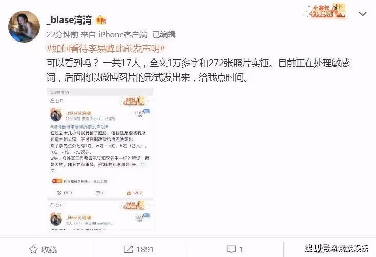 李易峰前女友第二次發聲:我愛他但不錘他,只是對他感覺失望