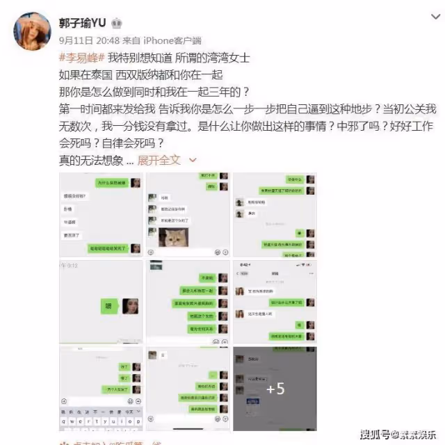 李易峰前女友第二次發聲:我愛他但不錘他,只是對他感覺失望