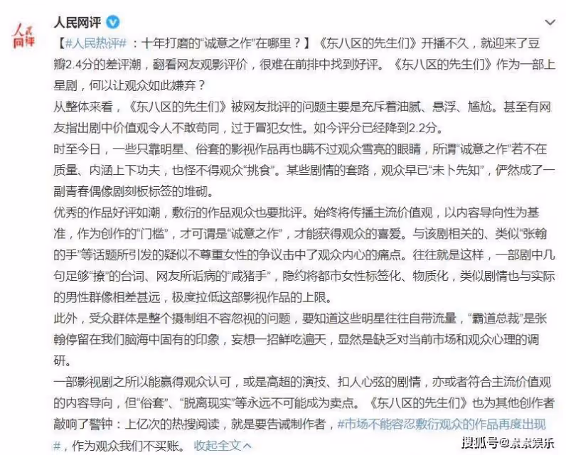 人民網批評張翰,多個影視畫面已被刪除,劇組仍舊選擇沉默
