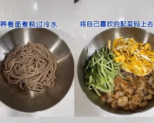 低卡減脂餐---涼拌蕎麥麵
