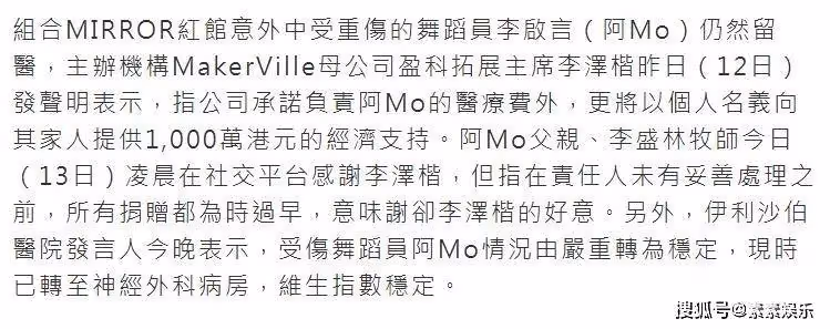 李澤楷為紅館傷者提供1000萬,女友發動態:我真的很愛你