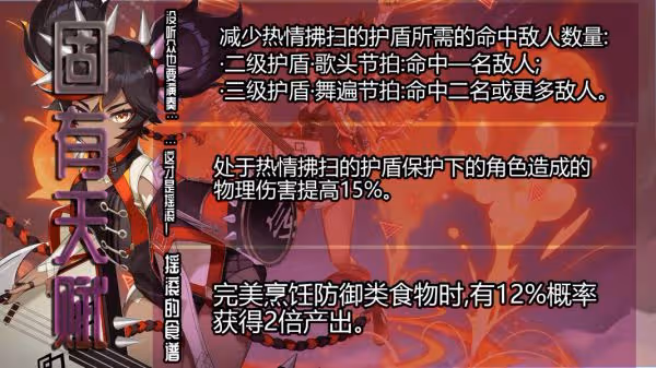 《原神》辛焱技能介紹及武器推薦