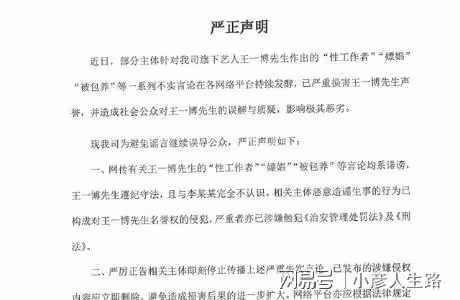 王一博方否認嫖娼：與李某某完全不認識