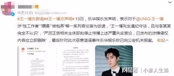 網傳王一博被包養?公司闢謠:立即刪除,與「李某某」撇清關係