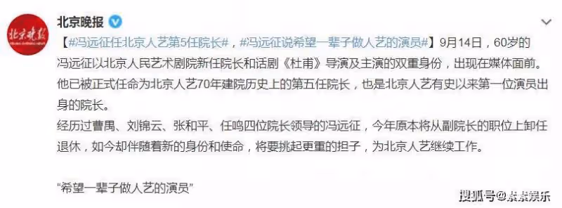 恭喜馮遠征,成為人藝新院長,是人藝有史以來第一位演員院長