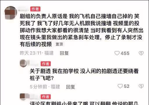 工作人員砸學生無人機,《偷偷藏不住》劇組道歉