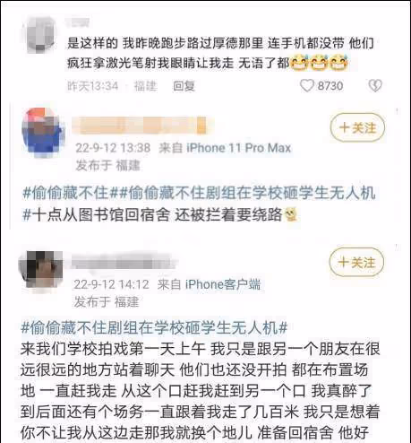 工作人員砸學生無人機,《偷偷藏不住》劇組道歉