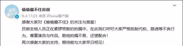 工作人員砸學生無人機,《偷偷藏不住》劇組道歉