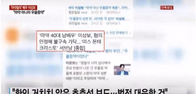 韓媒大量曝40歲男星吸毒做烏龍?當事人李尚寶將提起訴訟