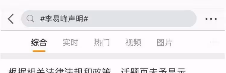 又翻車!「李易峰們」為何抓住「人設」死死不放