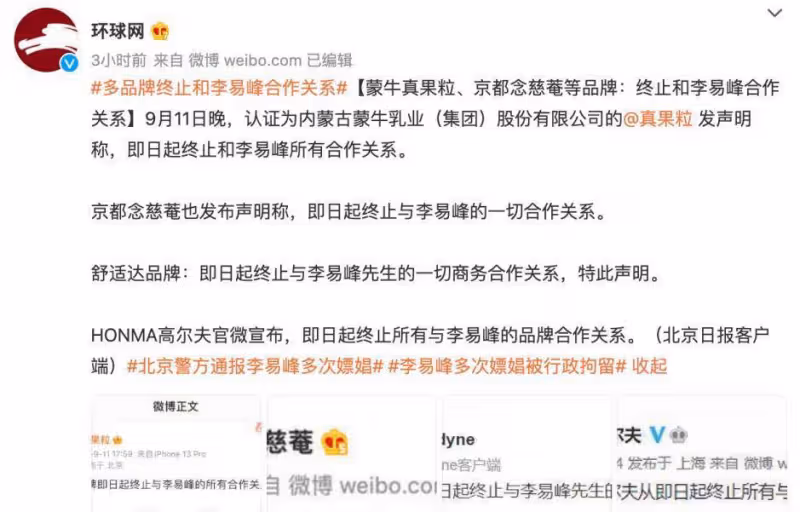 又翻車!「李易峰們」為何抓住「人設」死死不放