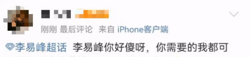 又翻車!「李易峰們」為何抓住「人設」死死不放