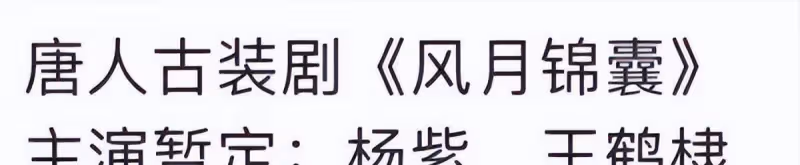 《蒼蘭訣》剛收官,王鶴棣就被傳演新劇,頂流女主搭戲很難不心動