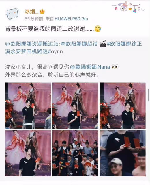 歐陽娜娜開鏡儀式「背板竟盜圖」　被原作抓包劇組急道歉