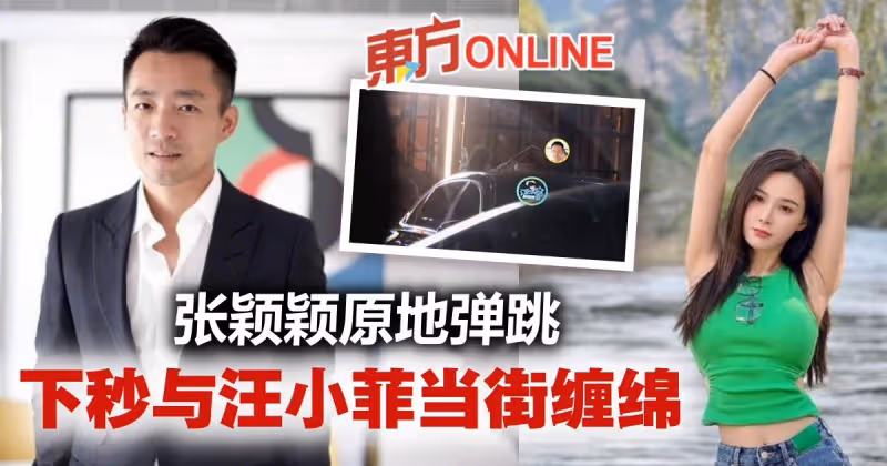 完全旁若無人！　汪小菲張穎穎當街纏綿