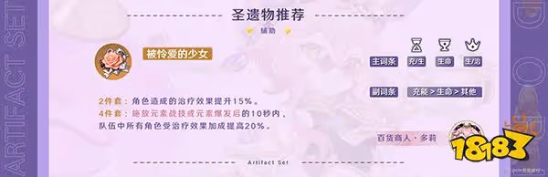 原神多莉聖遺物推薦一覽 多莉適合什麼聖遺物