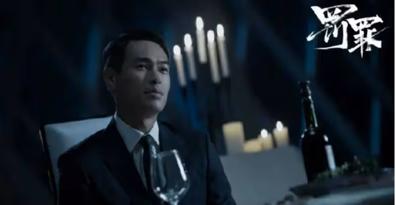 看《罰罪》感悟——家庭環境對人成長的影響