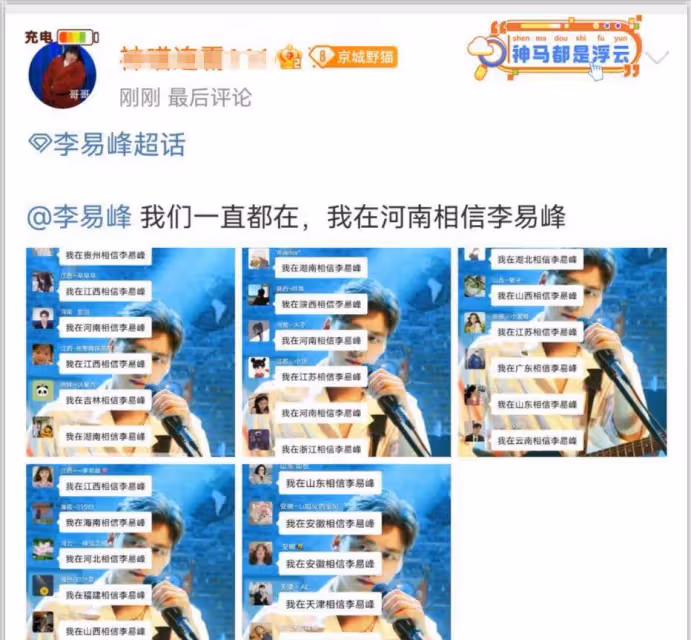看李易峰的超話,我連孩子都不敢了