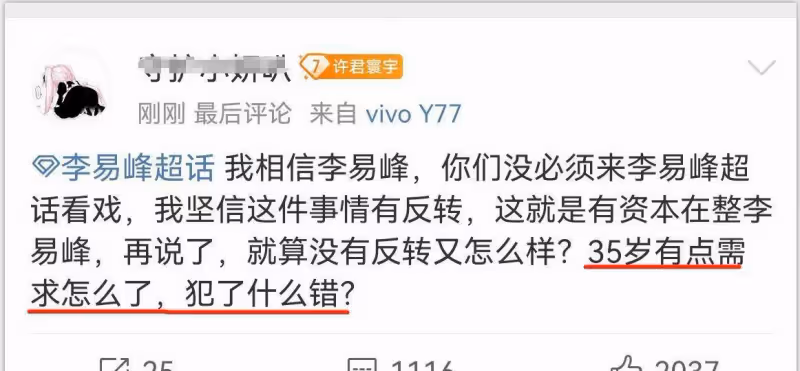 看李易峰的超話,我連孩子都不敢了