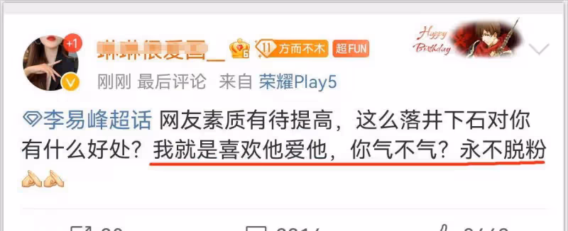 看李易峰的超話,我連孩子都不敢了