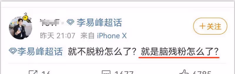 看李易峰的超話,我連孩子都不敢了