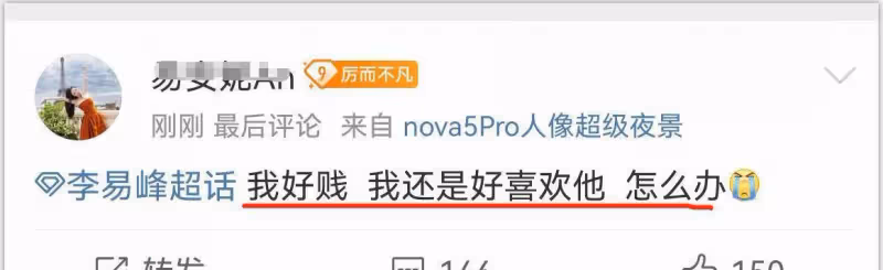 看李易峰的超話,我連孩子都不敢了