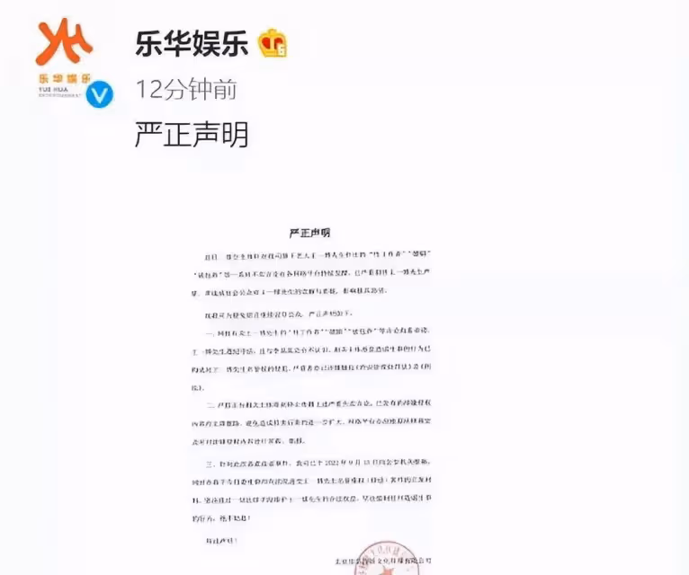 王一博發文否認「性工作者、嫖娼、被養」等謠言
