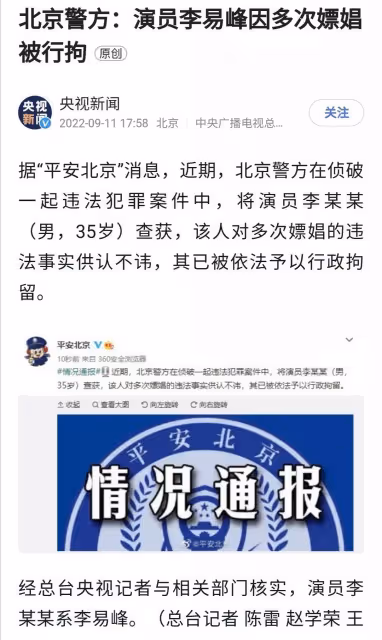 流量明星PC事件看流量經濟