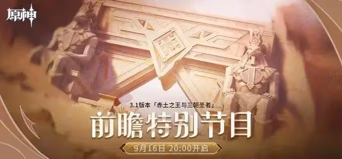 原神:3.1前瞻時間確定,原神與得物合作可白嫖原石,草神納西妲有了新爆料