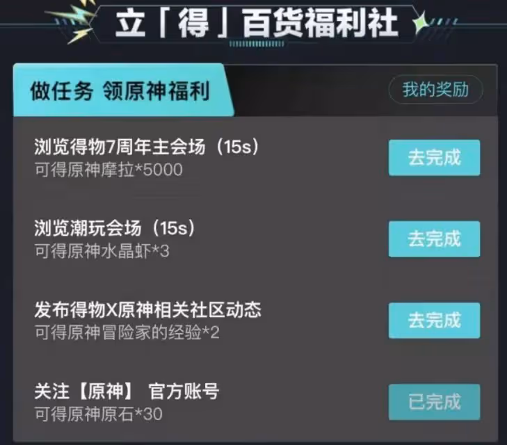原神:3.1前瞻時間確定,原神與得物合作可白嫖原石,草神納西妲有了新爆料