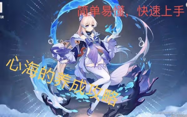 《原神》珊瑚宮心海培養攻略