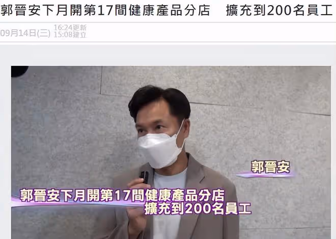 恭喜！郭晉安宣布開第17家分店，57歲身家過億，曾送岳母千萬豪宅