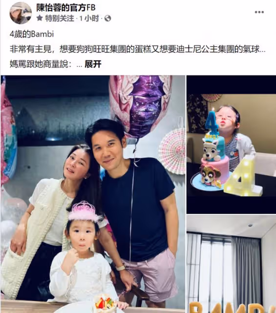 陳怡蓉為4歲女兒慶生！一家三口合影曝光，愛女像極了醫生老公