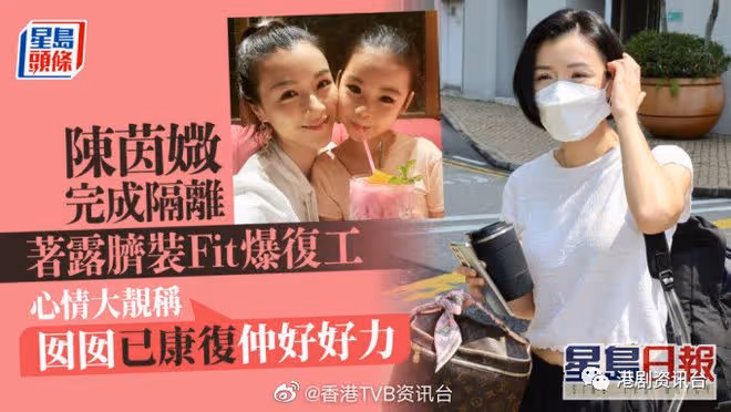 陳茵媺完成隔離Fit爆復工!心情大靚稱囡囡已康復仲好好力