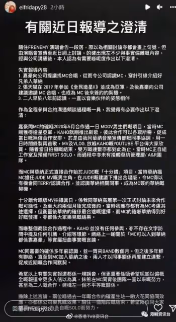 張天賦助理髮長文澄清MC非靠洪嘉豪入華納