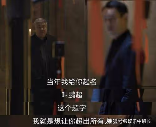 《罰罪》大王為什麼是趙鵬超?趙嘯聲這麼做的用意是什麼