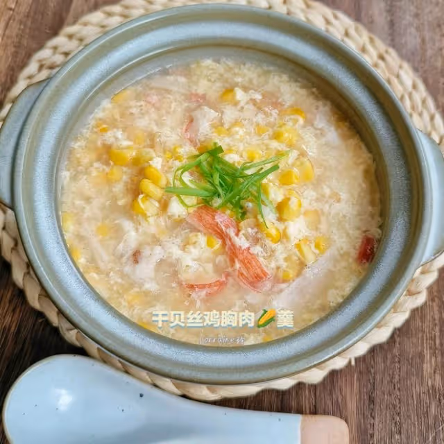 乾貝絲雞胸肉🌽羹