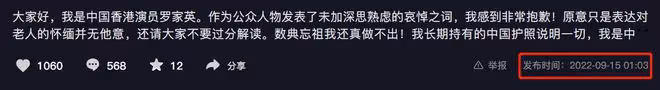 港星羅家英悼念英女王惹爭議！連夜拍視頻道歉，被質疑為直播撈金